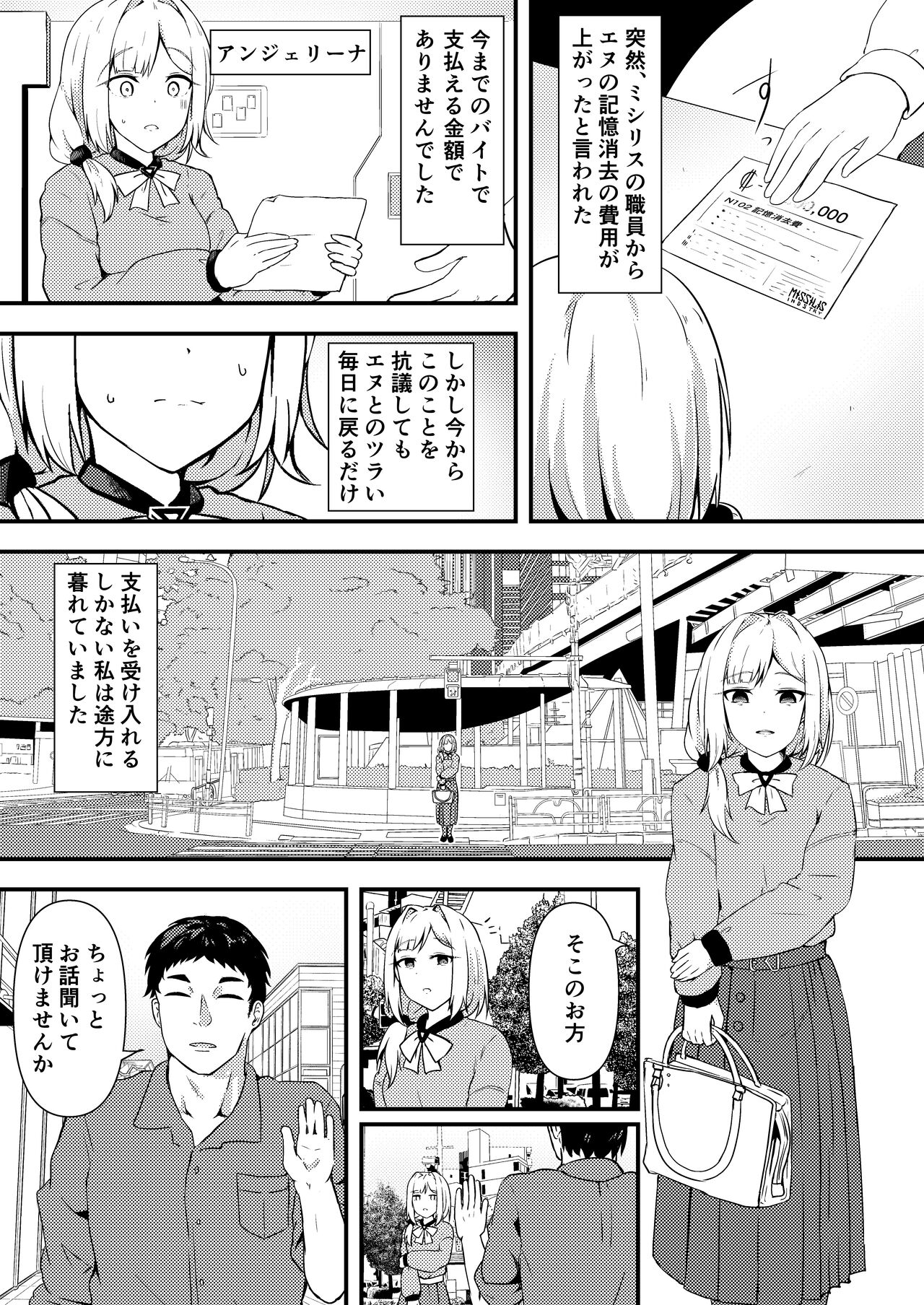 Enu no Tame ni― - Page 2