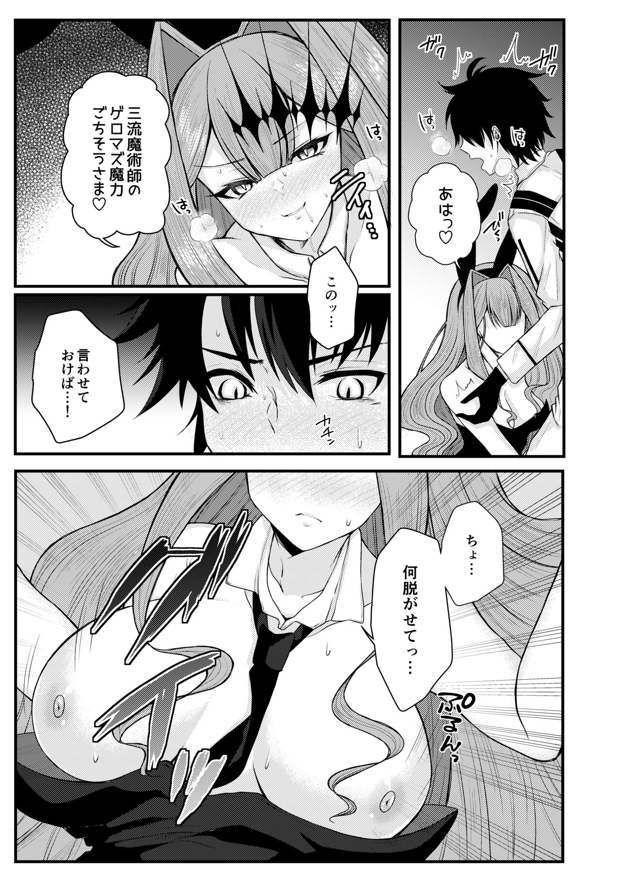Banii na Toriko to Icharabu Ecchi - Page 10