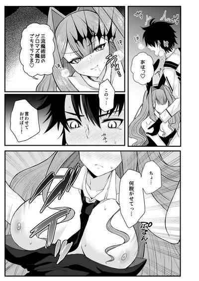 Banii na Toriko to Icharabu Ecchi 10