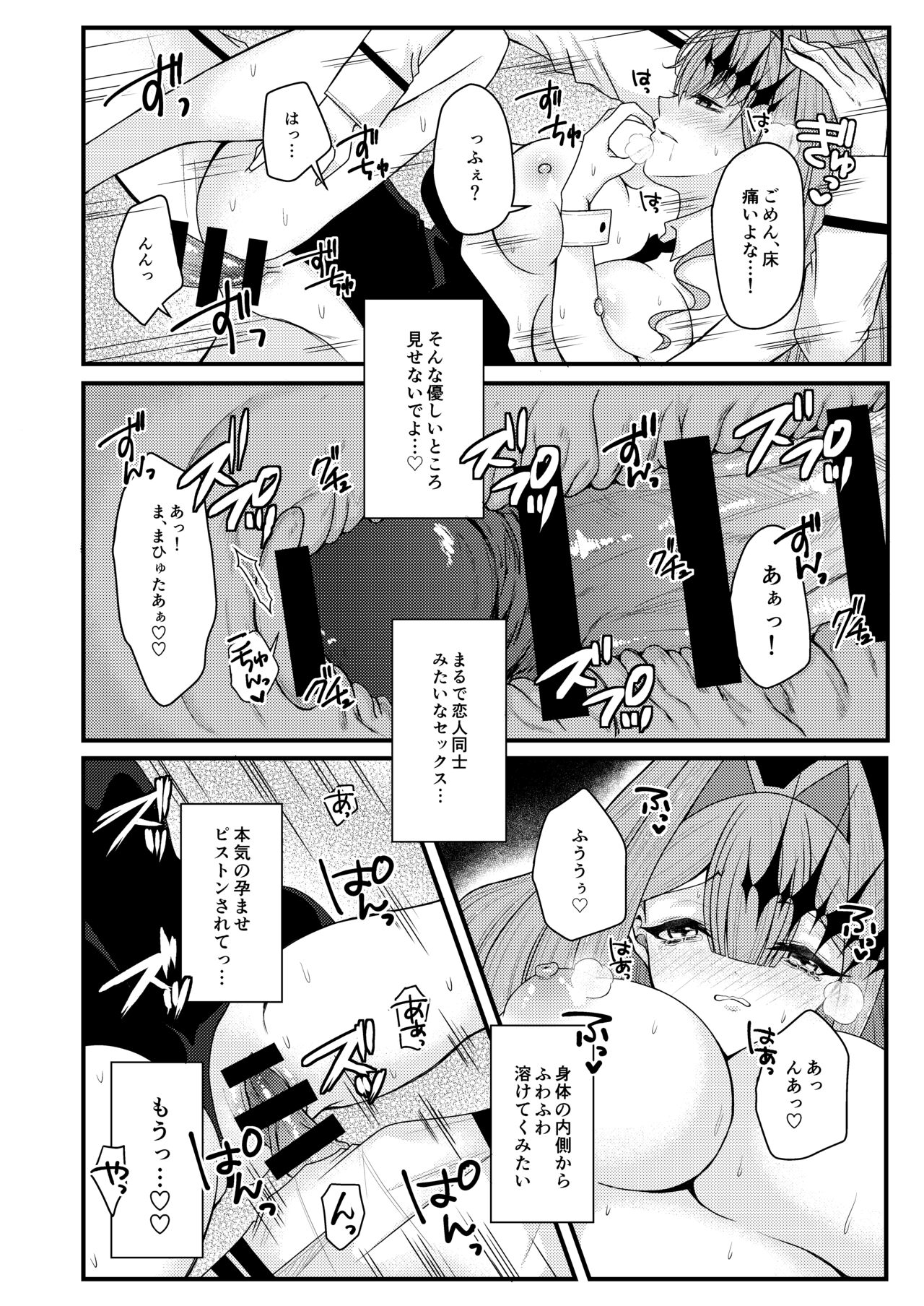 Banii na Toriko to Icharabu Ecchi - Page 13