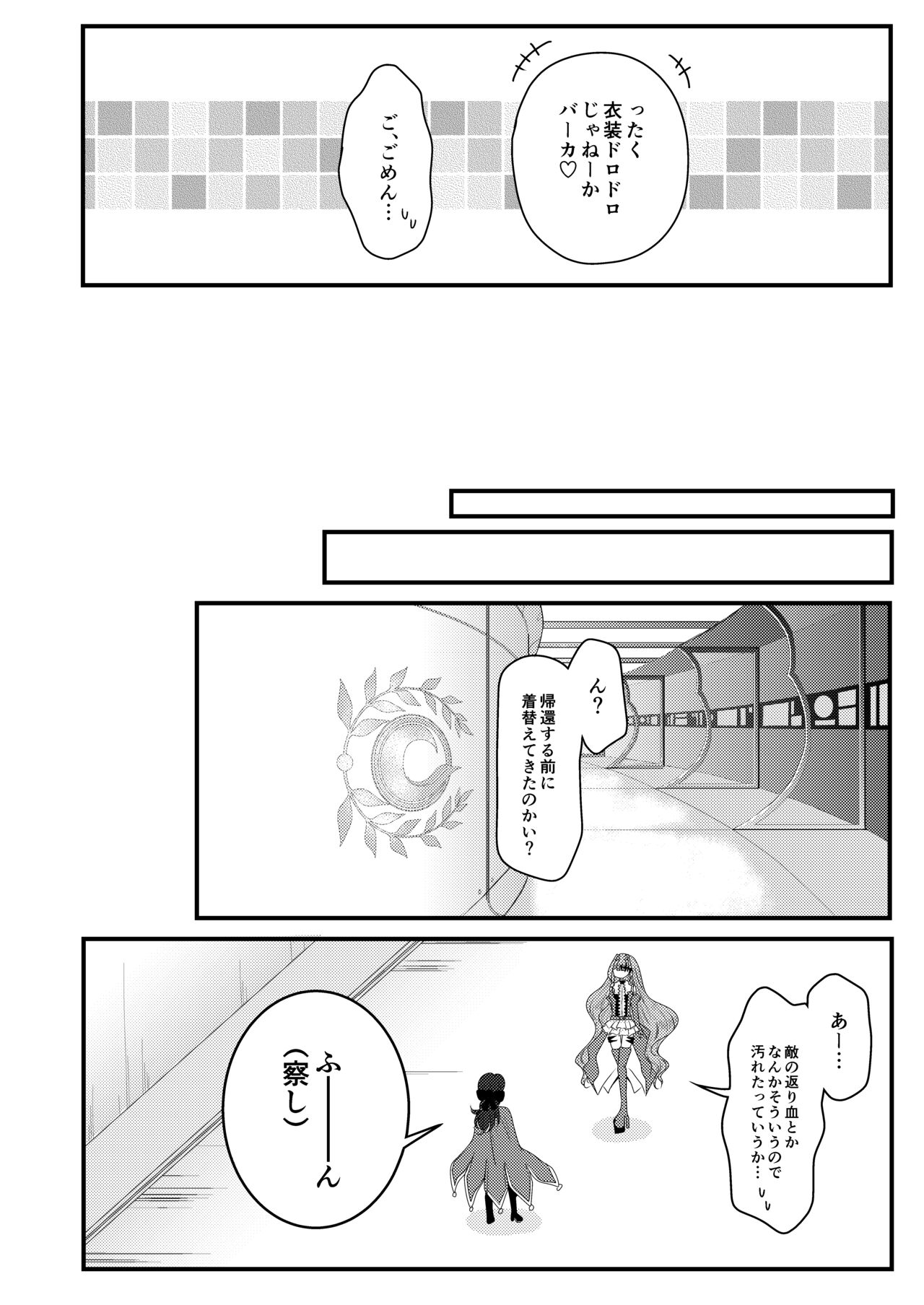 Banii na Toriko to Icharabu Ecchi - Page 15