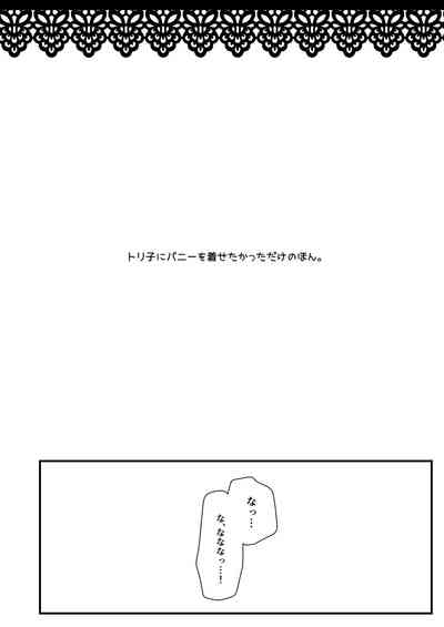 Banii na Toriko to Icharabu Ecchi 3