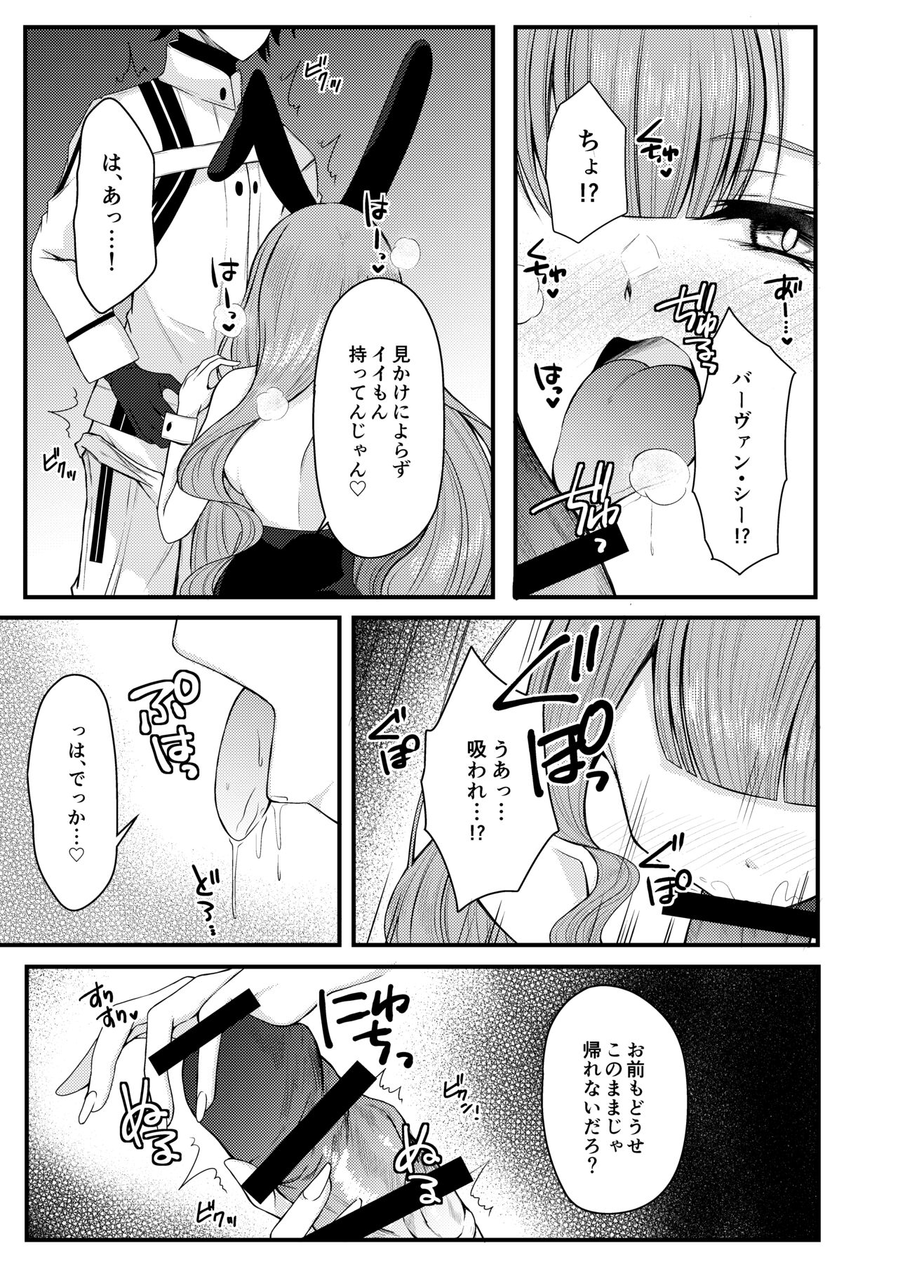 Banii na Toriko to Icharabu Ecchi - Page 8