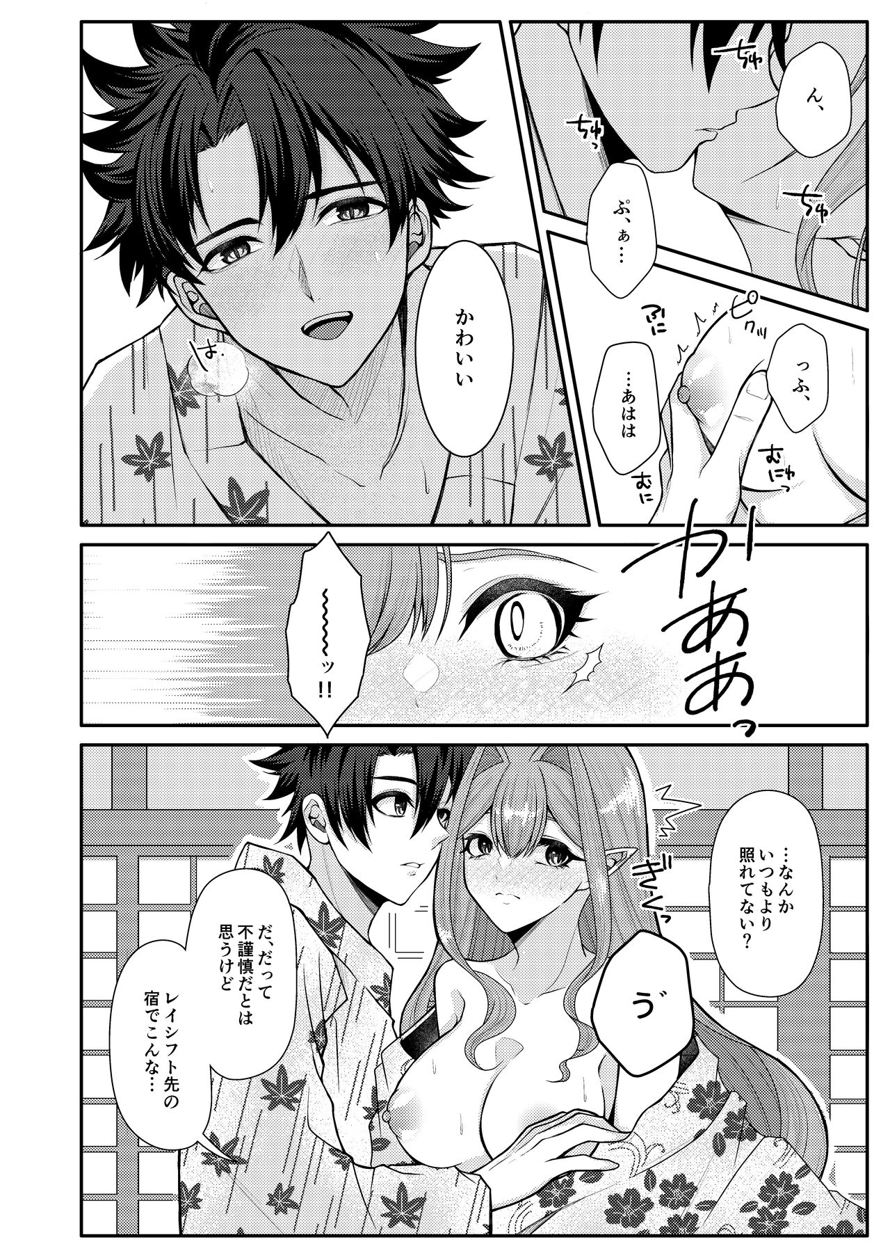 Toriko to Icha Love   Onsen Ryokou - Page 9