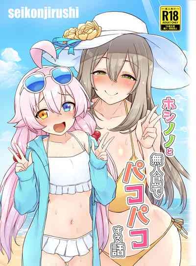 Hoshino no to Mujintou de Pacopaco Suru Hanashi 1