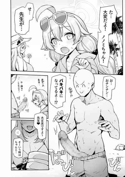 Hoshino no to Mujintou de Pacopaco Suru Hanashi 4