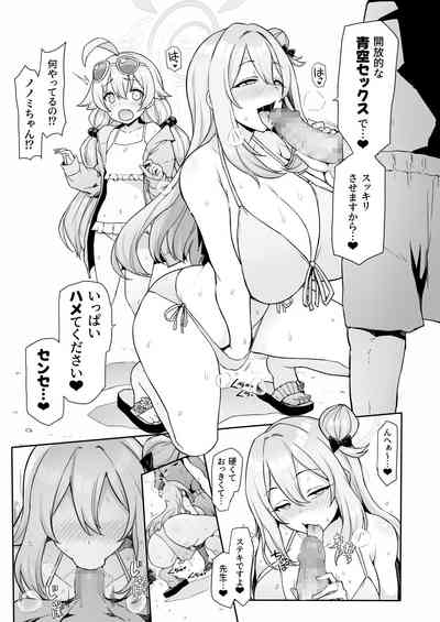 Hoshino no to Mujintou de Pacopaco Suru Hanashi 5