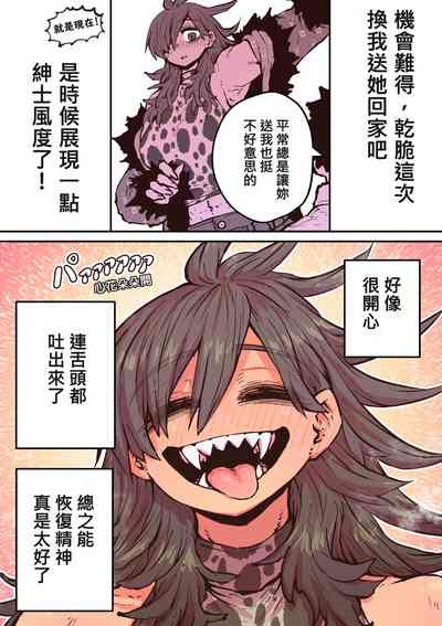 Hyena-chan ni Nerawarete | 被海伊娜醬盯上了 10