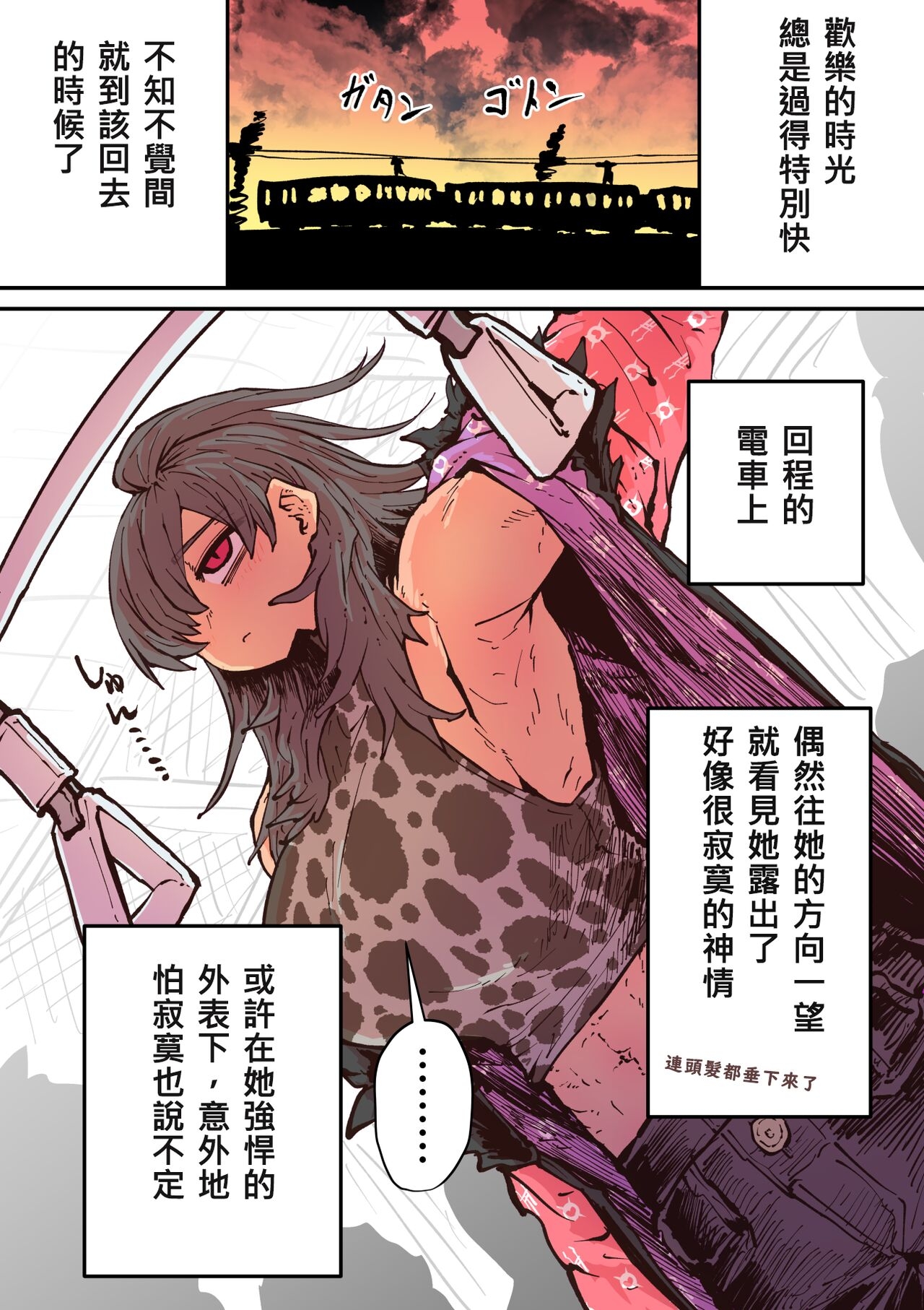 Hyena-chan ni Nerawarete | 被海伊娜醬盯上了 - Page 9