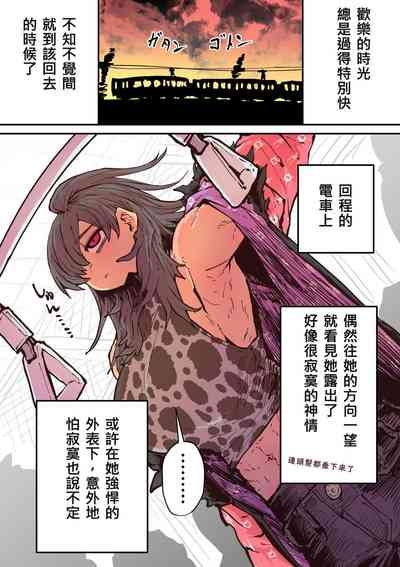 Hyena-chan ni Nerawarete | 被海伊娜醬盯上了 9