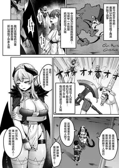 魔王様の弱いとこ♡ 5