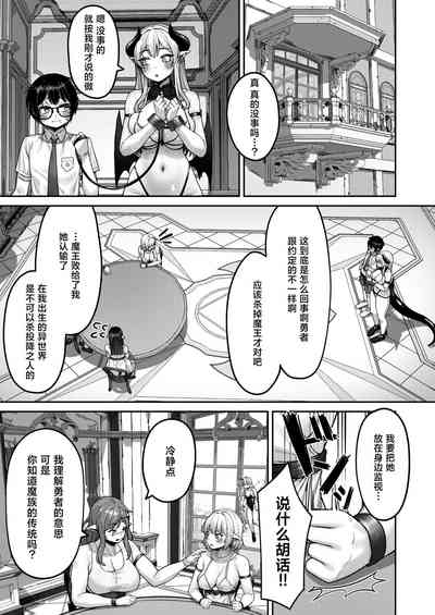 魔王様の弱いとこ♡ 6