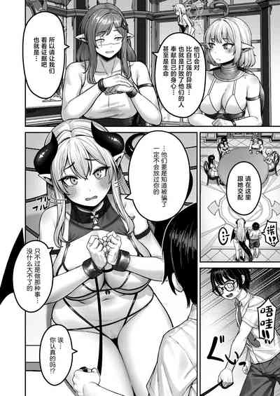 魔王様の弱いとこ♡ 7