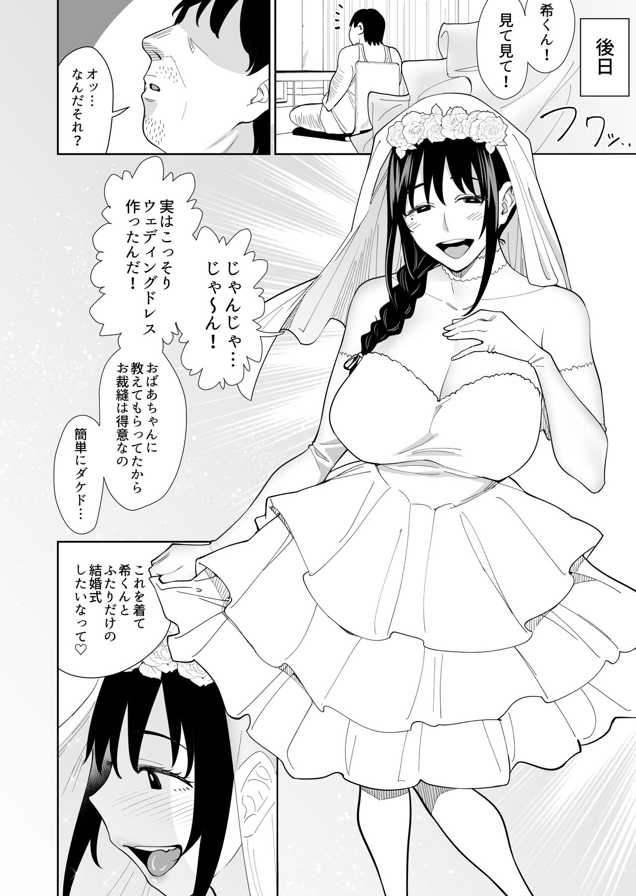 Shiranai hito to kekkon shimashita - Page 23