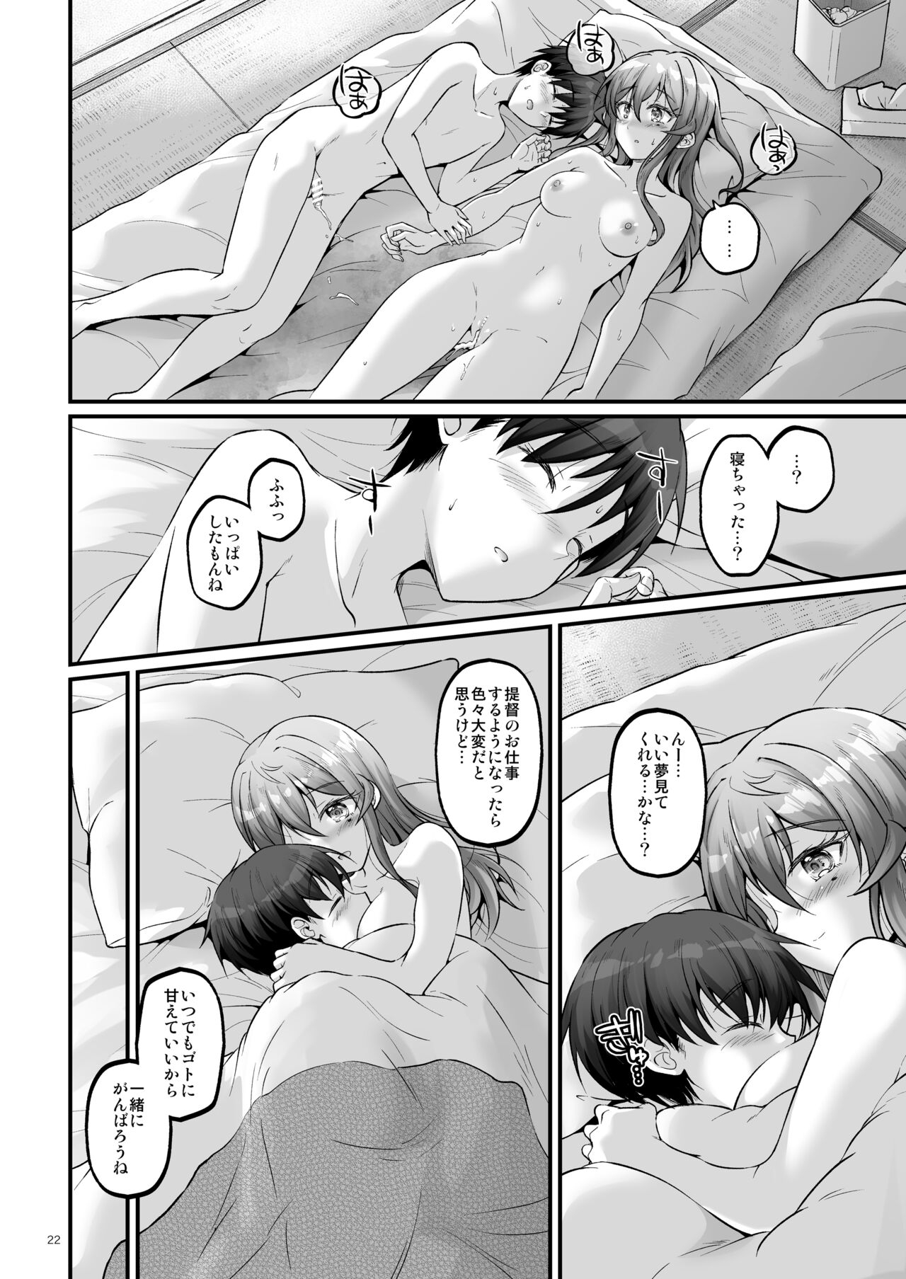 Yukemuri no Onegai Got!! - Page 21