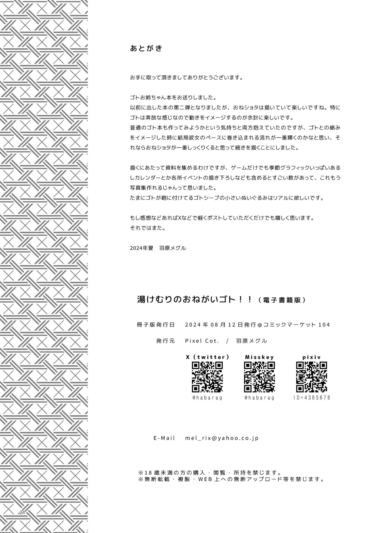 Yukemuri no Onegai Got!! - Page 23