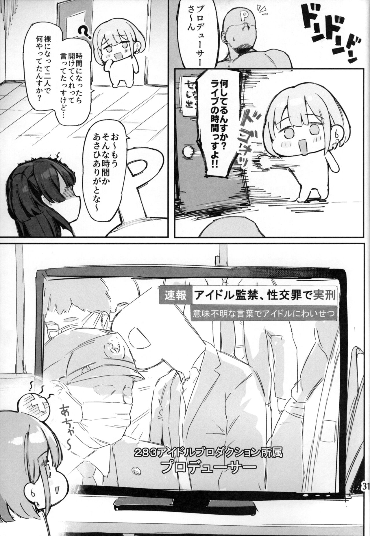 (C104) [Peanuts Koubou (Mr.Peanut)] Fuyuko-chan to 120% Icha Love Sex Shinai to Derarenai Heya - A room you can't leave without having 120% ityarabu sex wiith Huyuko chan. (THE iDOLM@STER: Shiny Colors) 31