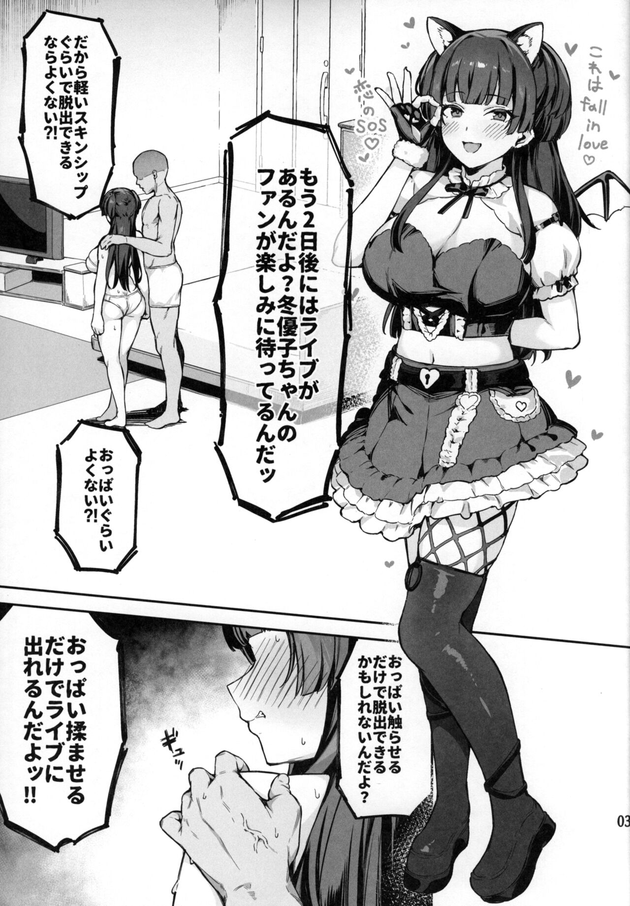 (C104) [Peanuts Koubou (Mr.Peanut)] Fuyuko-chan to 120% Icha Love Sex Shinai to Derarenai Heya - A room you can't leave without having 120% ityarabu sex wiith Huyuko chan. (THE iDOLM@STER: Shiny Colors) 3