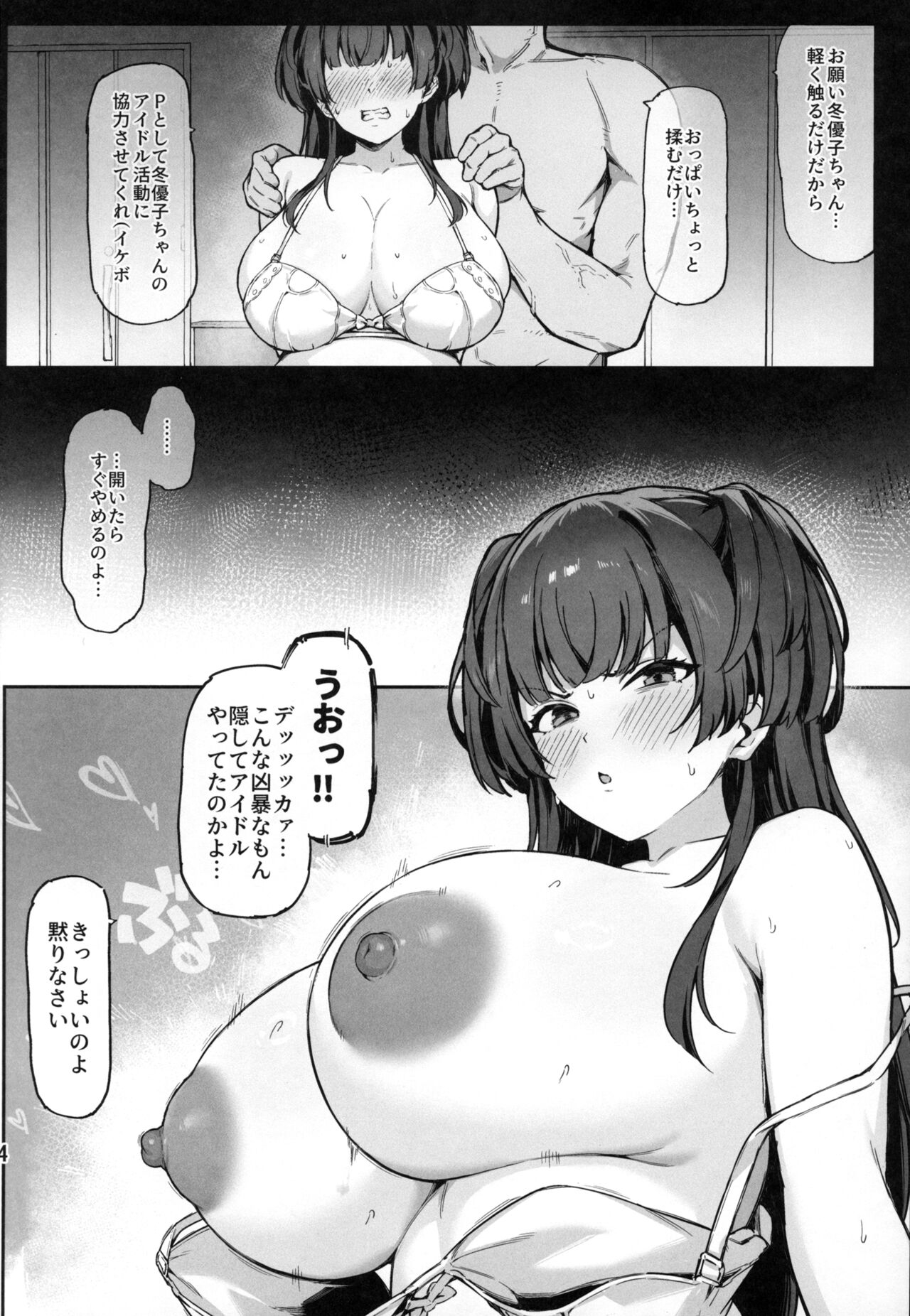 (C104) [Peanuts Koubou (Mr.Peanut)] Fuyuko-chan to 120% Icha Love Sex Shinai to Derarenai Heya - A room you can't leave without having 120% ityarabu sex wiith Huyuko chan. (THE iDOLM@STER: Shiny Colors) 4