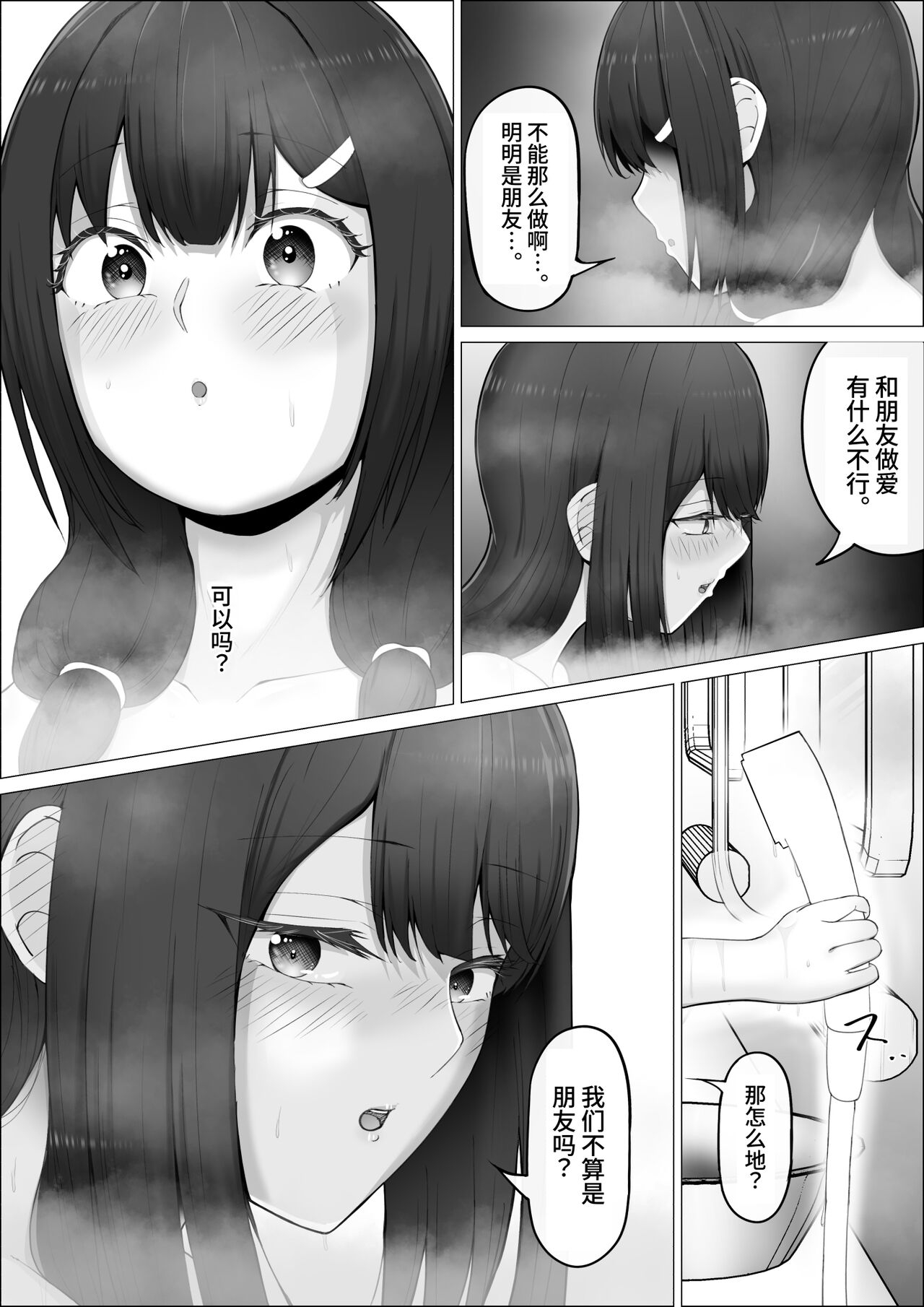 Watashi ga Futanari de Aru Koto o Shitta Kurasu no Gyaruhen | 得知我是扶她之后班里的辣妹特别积极。#2绘里奈&小桃浴场双人口交篇 - Page 19