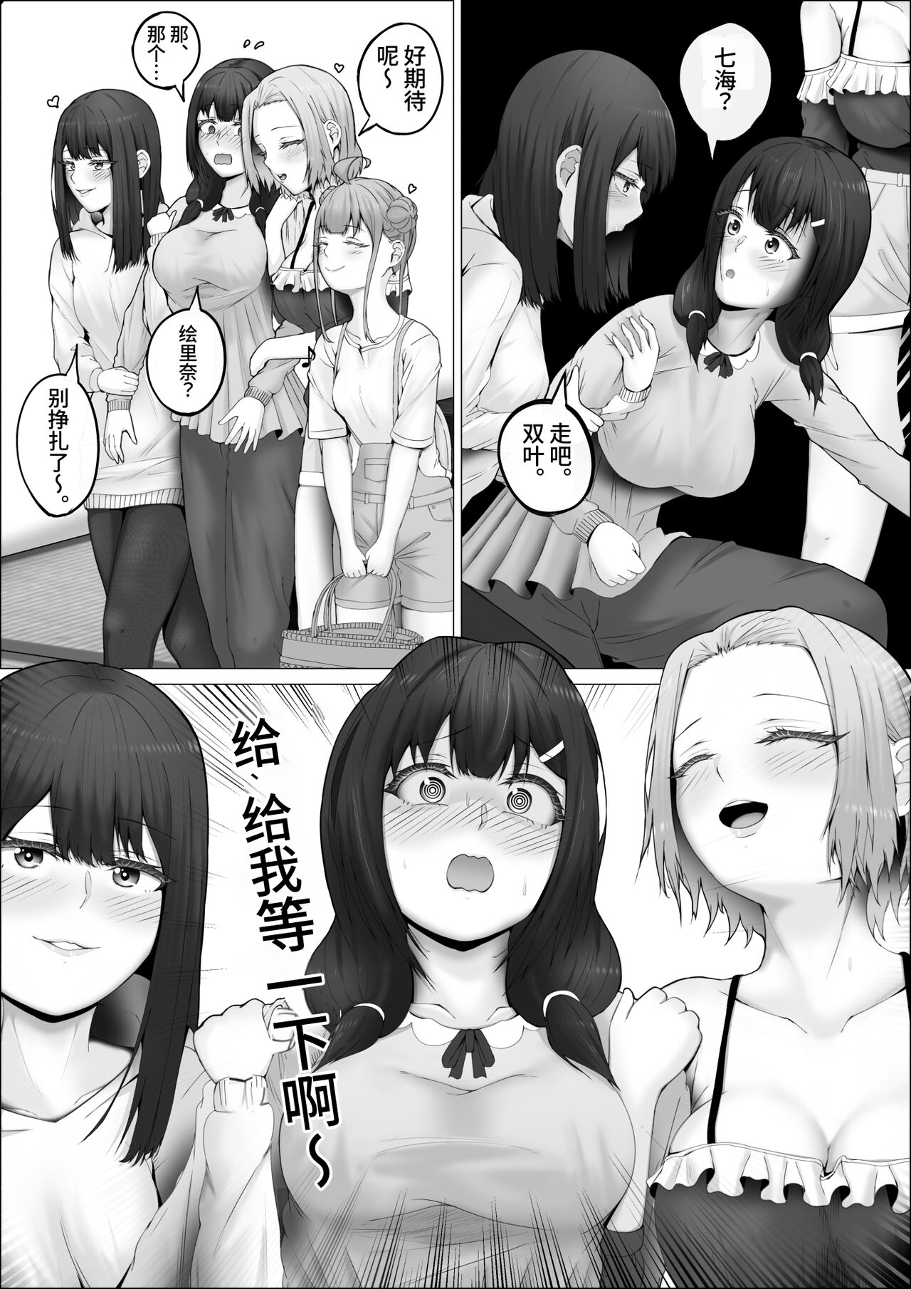 Watashi ga Futanari de Aru Koto o Shitta Kurasu no Gyaruhen | 得知我是扶她之后班里的辣妹特别积极。#2绘里奈&小桃浴场双人口交篇 - Page 6