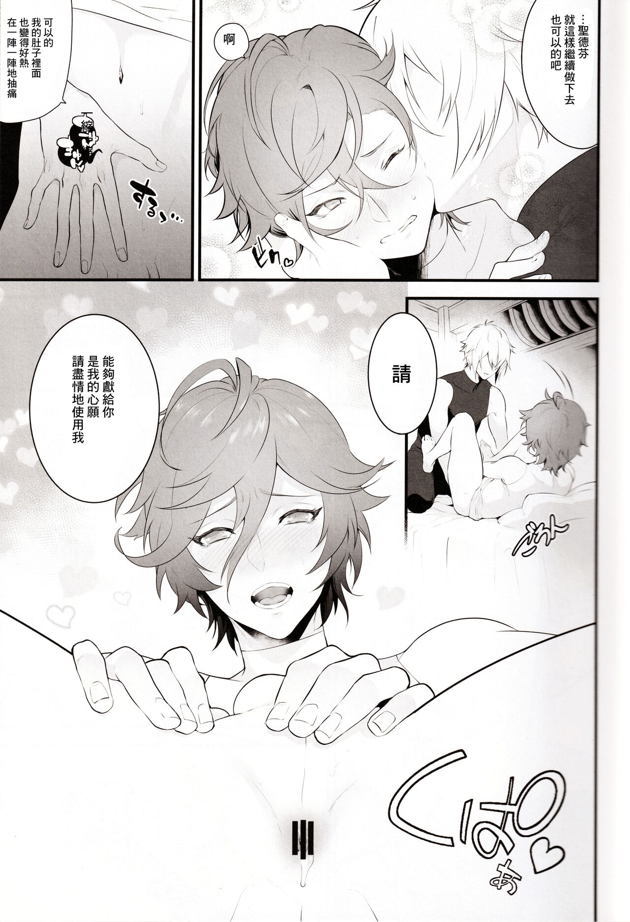 Lovable you - Page 15