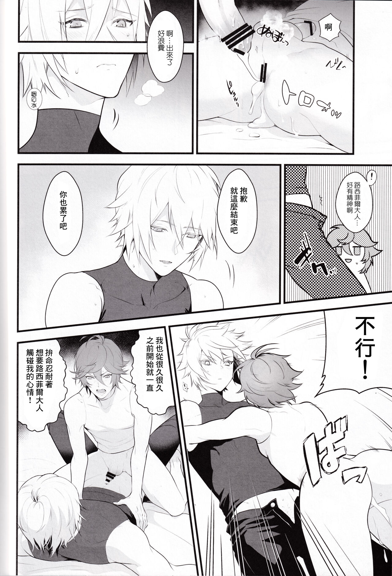 Lovable you - Page 22