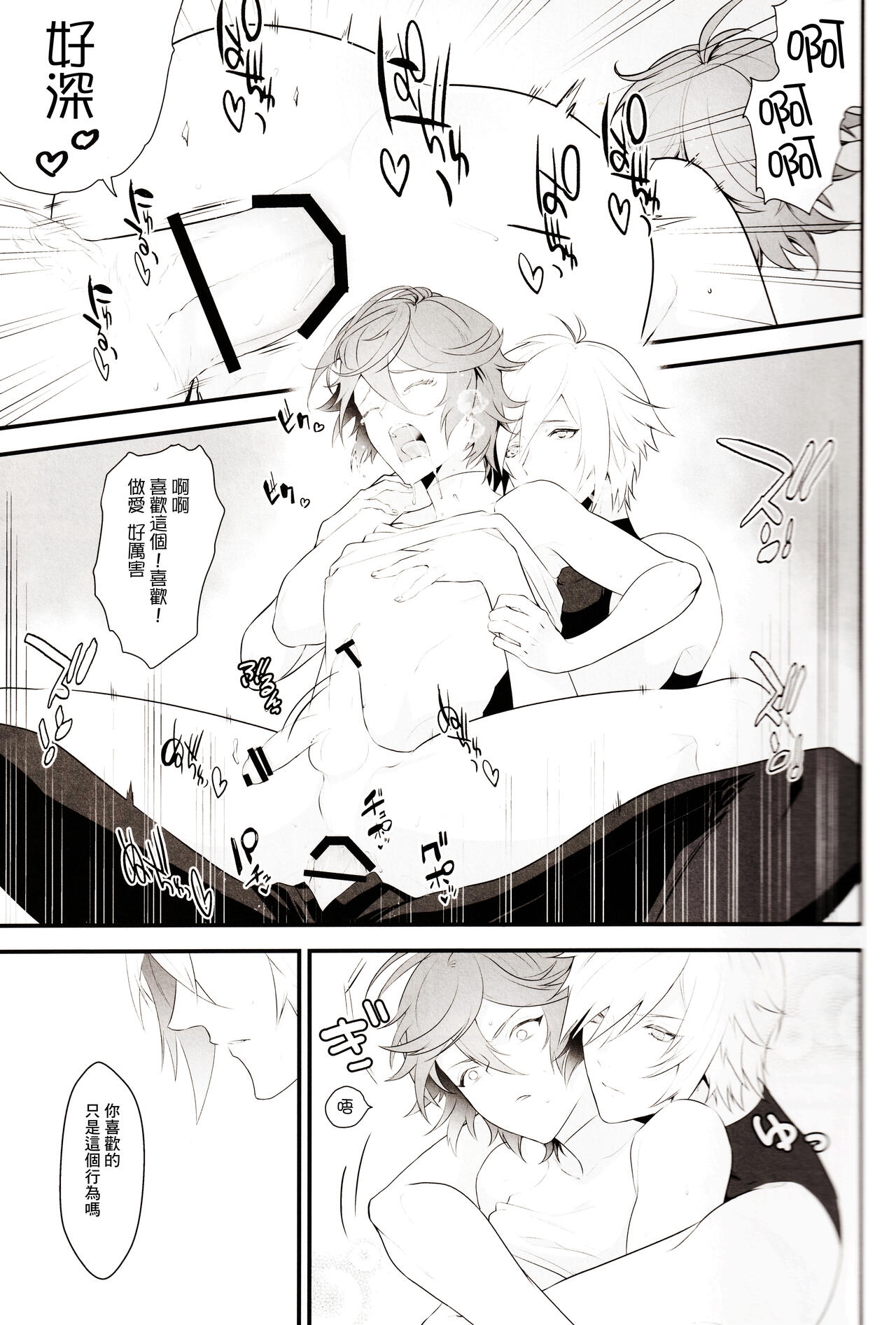 Lovable you - Page 25