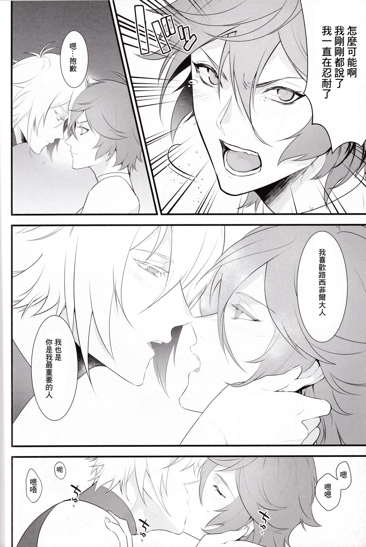 Lovable you - Page 26