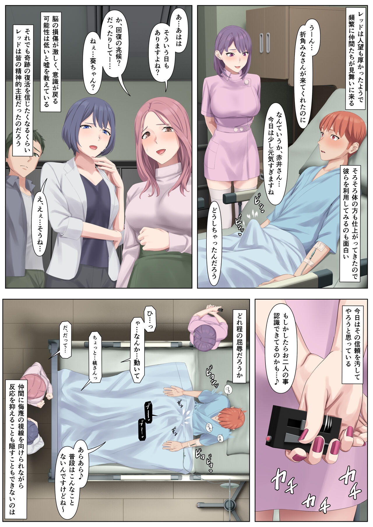 Zenshin Masui Kango ga Hero e no Fukushuu ni Saiteki de Aru Wake - Page 12