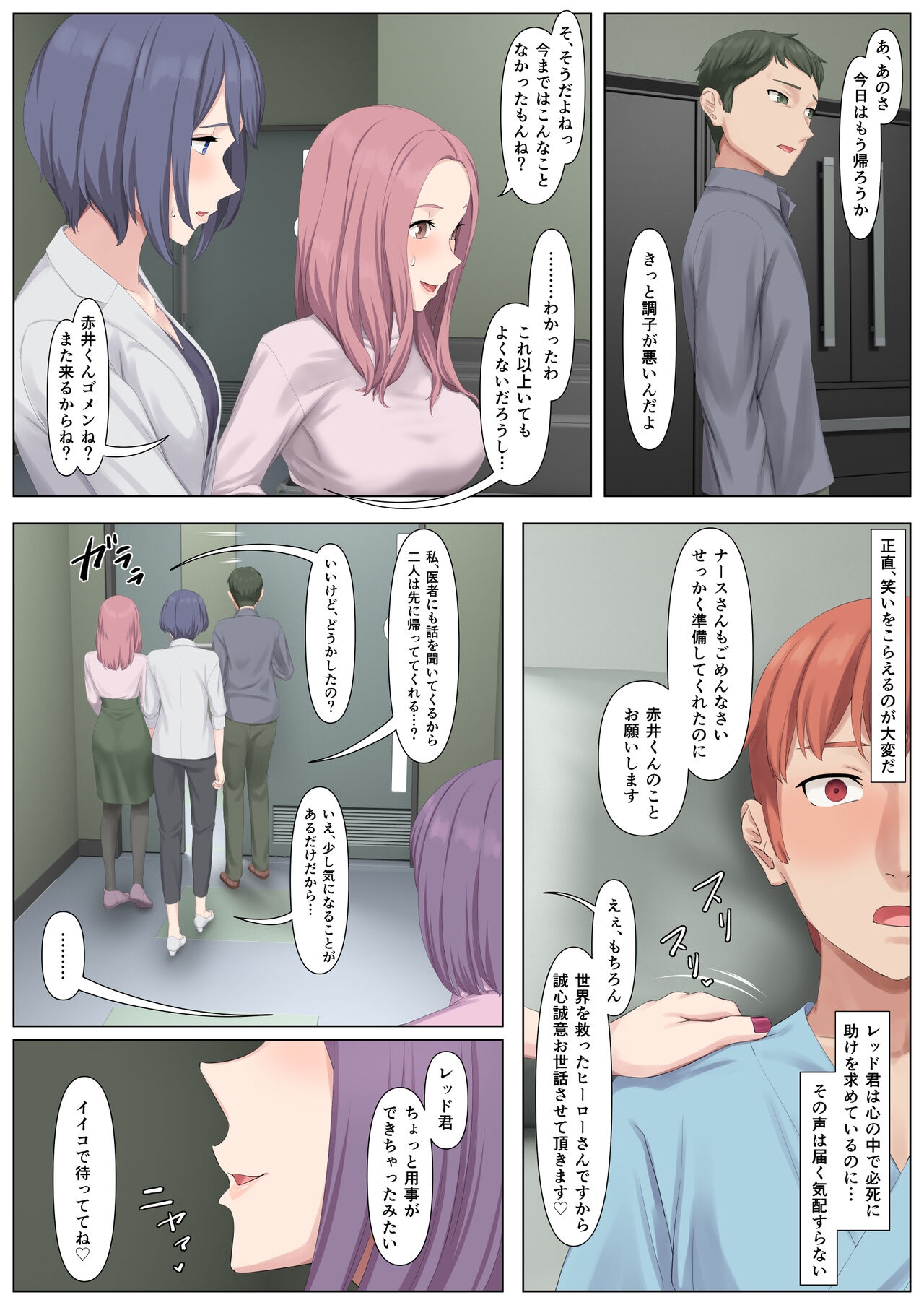 Zenshin Masui Kango ga Hero e no Fukushuu ni Saiteki de Aru Wake - Page 13
