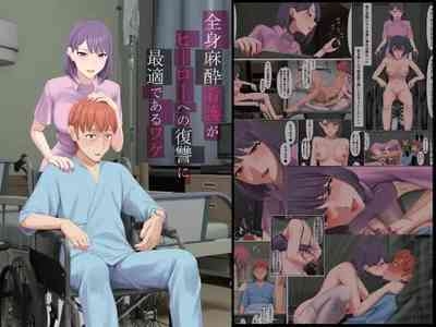 Zenshin Masui Kango ga Hero e no Fukushuu ni Saiteki de Aru Wake 1