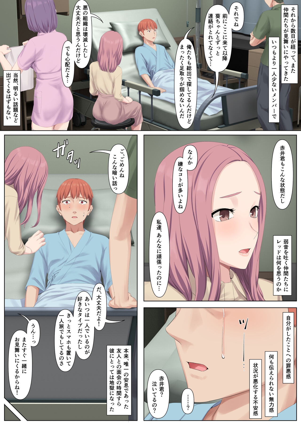 Zenshin Masui Kango ga Hero e no Fukushuu ni Saiteki de Aru Wake - Page 23