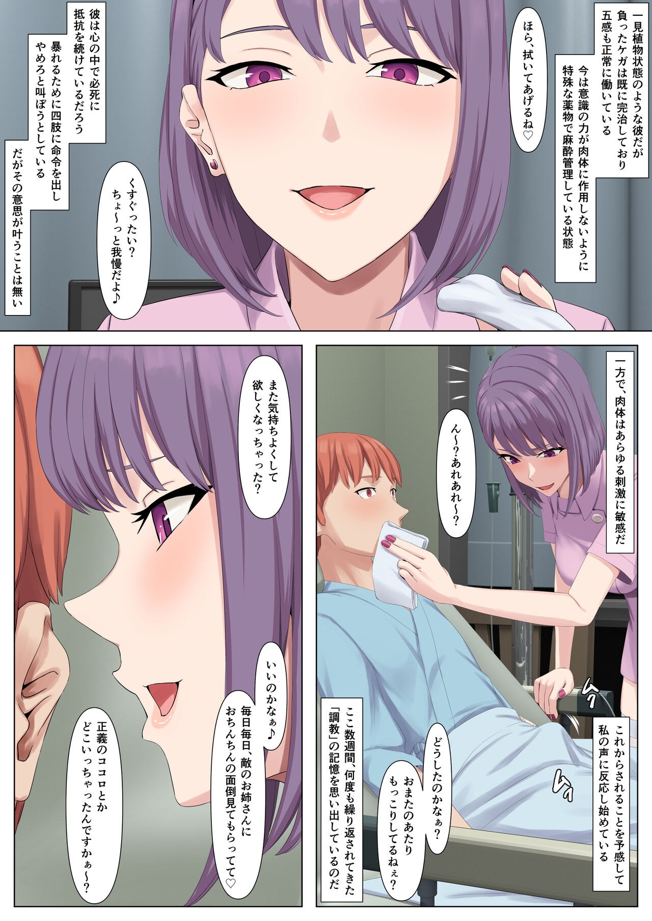 Zenshin Masui Kango ga Hero e no Fukushuu ni Saiteki de Aru Wake - Page 4