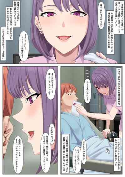 Zenshin Masui Kango ga Hero e no Fukushuu ni Saiteki de Aru Wake 4