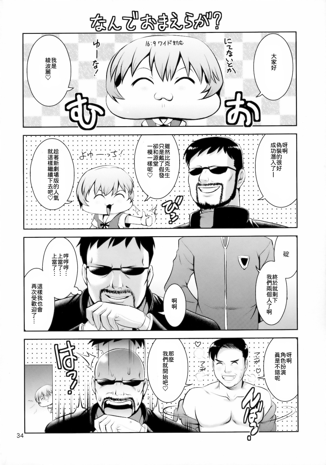 F-NERD EXTREME - Page 34