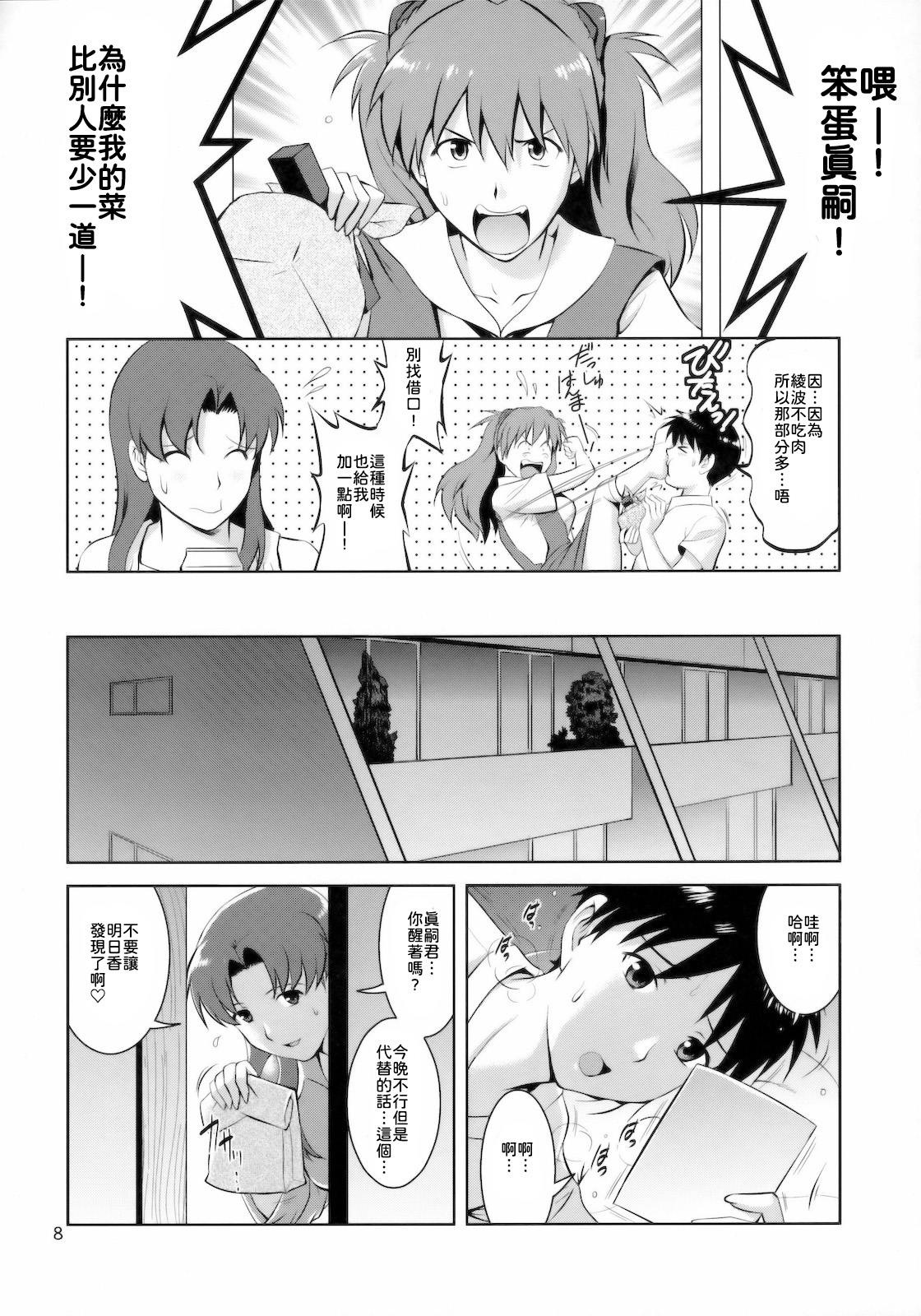 F-NERD EXTREME - Page 8