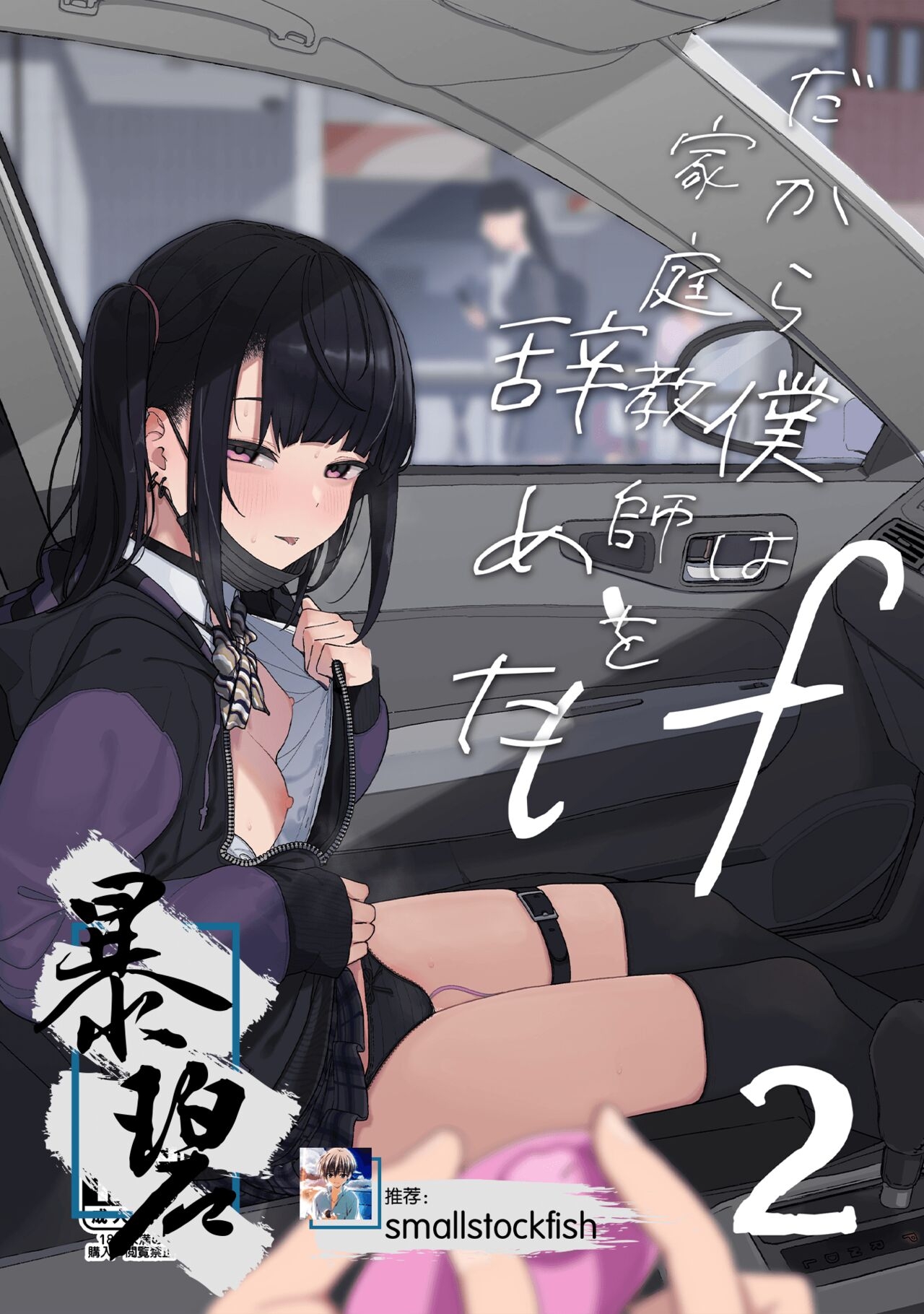 Dakara Boku wa Katei Kyoushi o Yameta if 2 | 于是我辞去了家庭教师if2 - Page 1