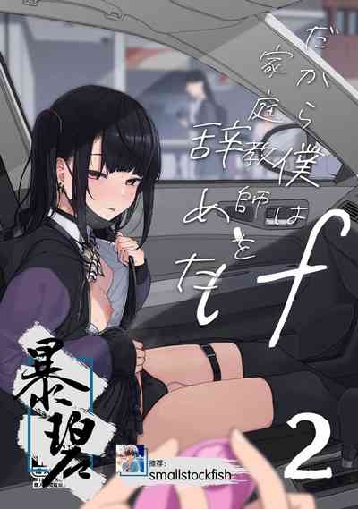 Dakara Boku wa Katei Kyoushi o Yameta if 2 | 于是我辞去了家庭教师if2 1