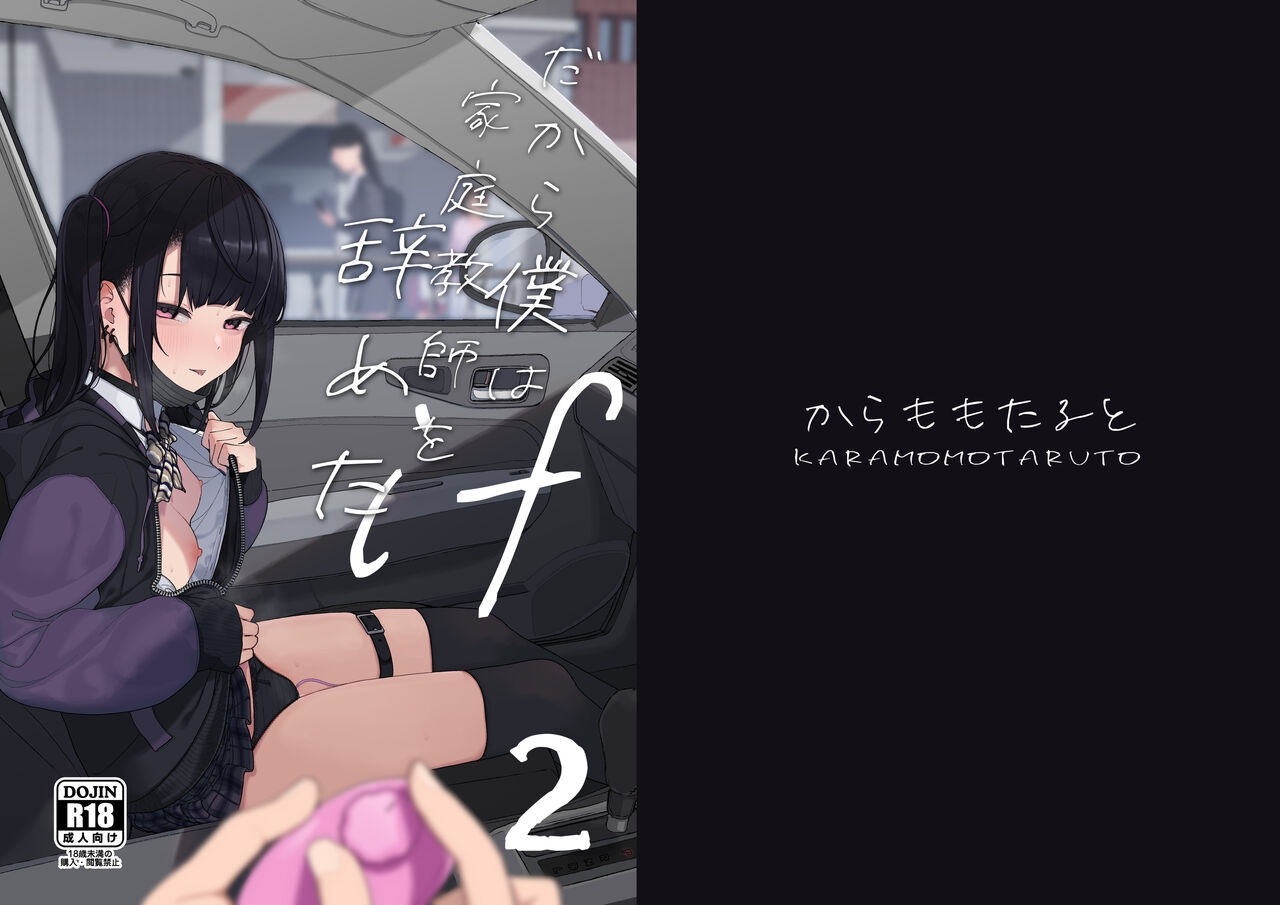 Dakara Boku wa Katei Kyoushi o Yameta if 2 | 于是我辞去了家庭教师if2 - Page 2