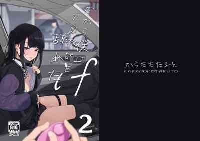 Dakara Boku wa Katei Kyoushi o Yameta if 2 | 于是我辞去了家庭教师if2 2