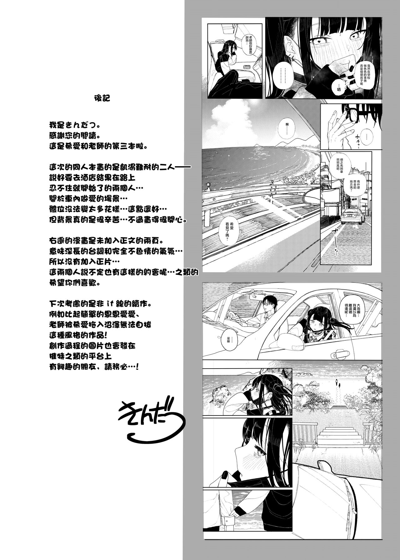 Dakara Boku wa Katei Kyoushi o Yameta if 2 | 于是我辞去了家庭教师if2 - Page 38
