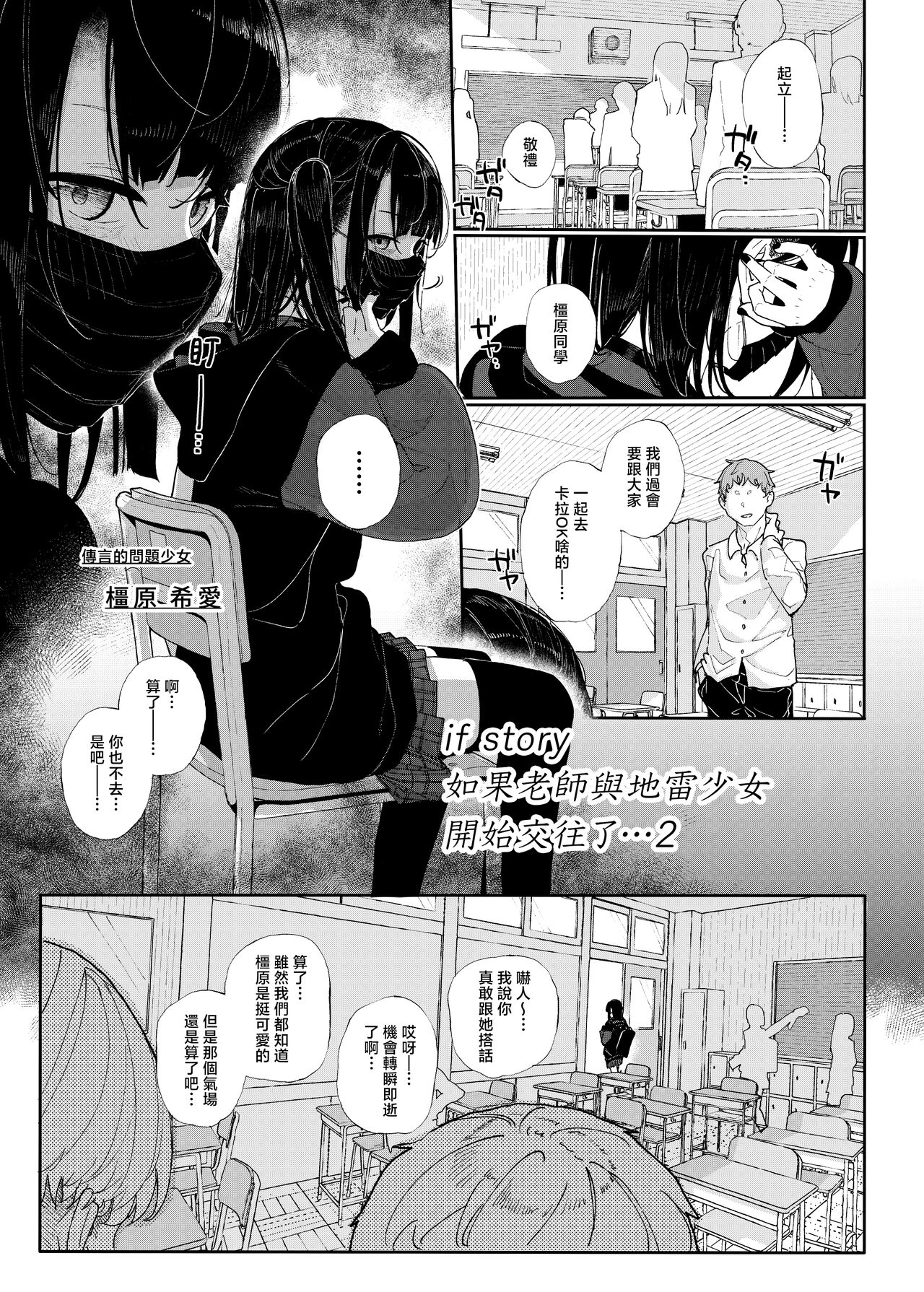 Dakara Boku wa Katei Kyoushi o Yameta if 2 | 于是我辞去了家庭教师if2 - Page 4