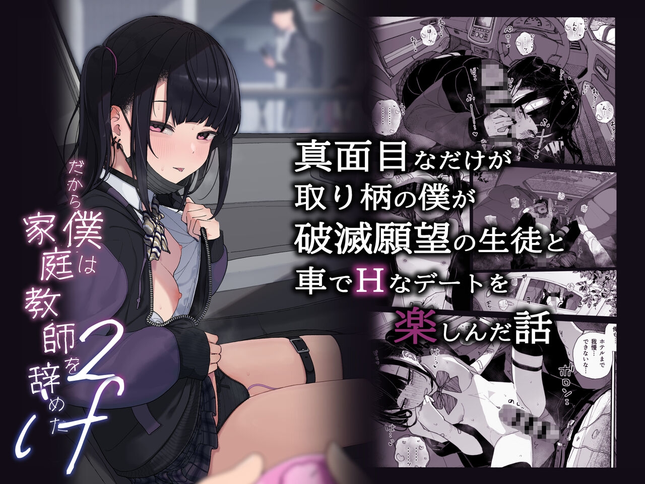 Dakara Boku wa Katei Kyoushi o Yameta if 2 | 于是我辞去了家庭教师if2 - Page 41