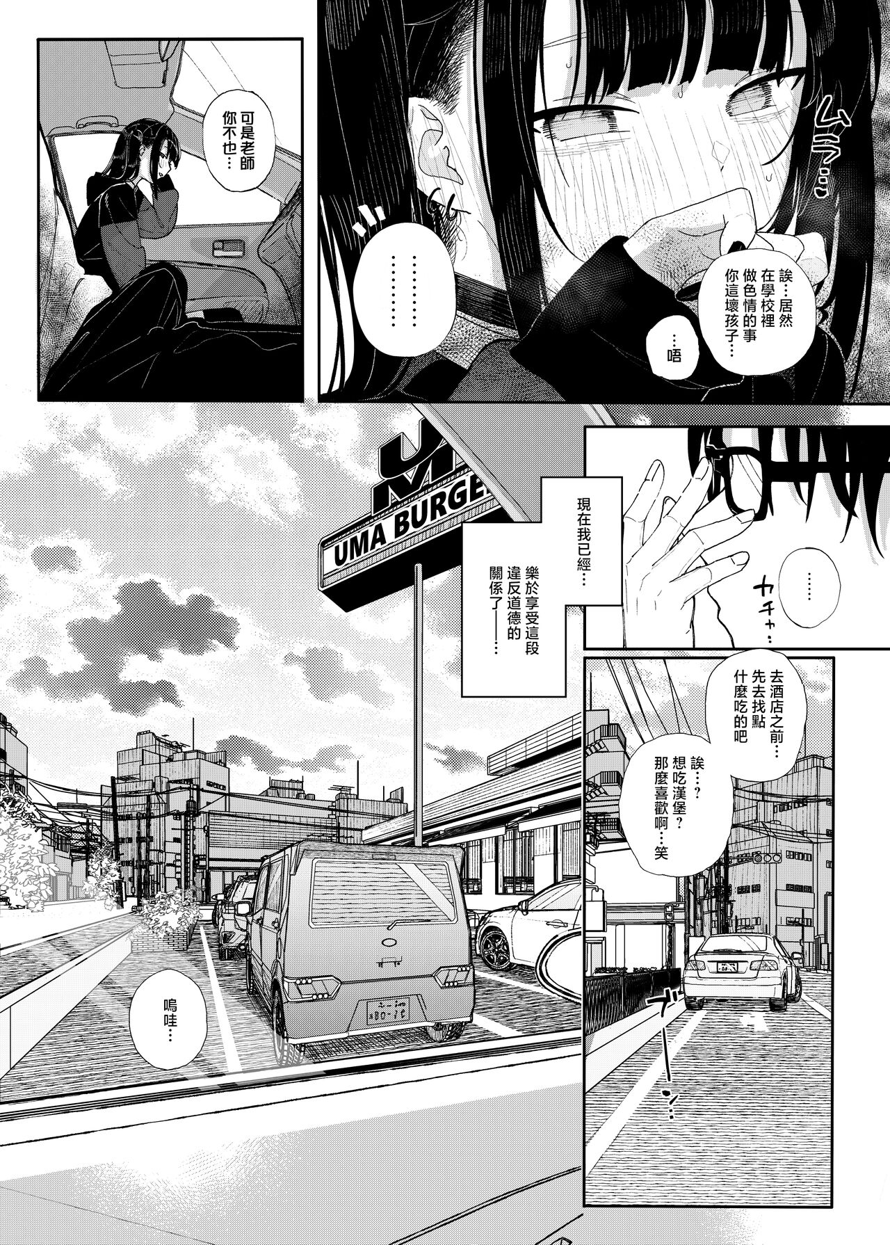 Dakara Boku wa Katei Kyoushi o Yameta if 2 | 于是我辞去了家庭教师if2 - Page 8