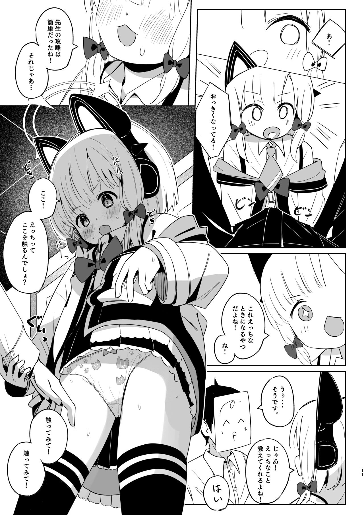 Momoiro Route ni Totsunyuu Shita yo! - Page 10