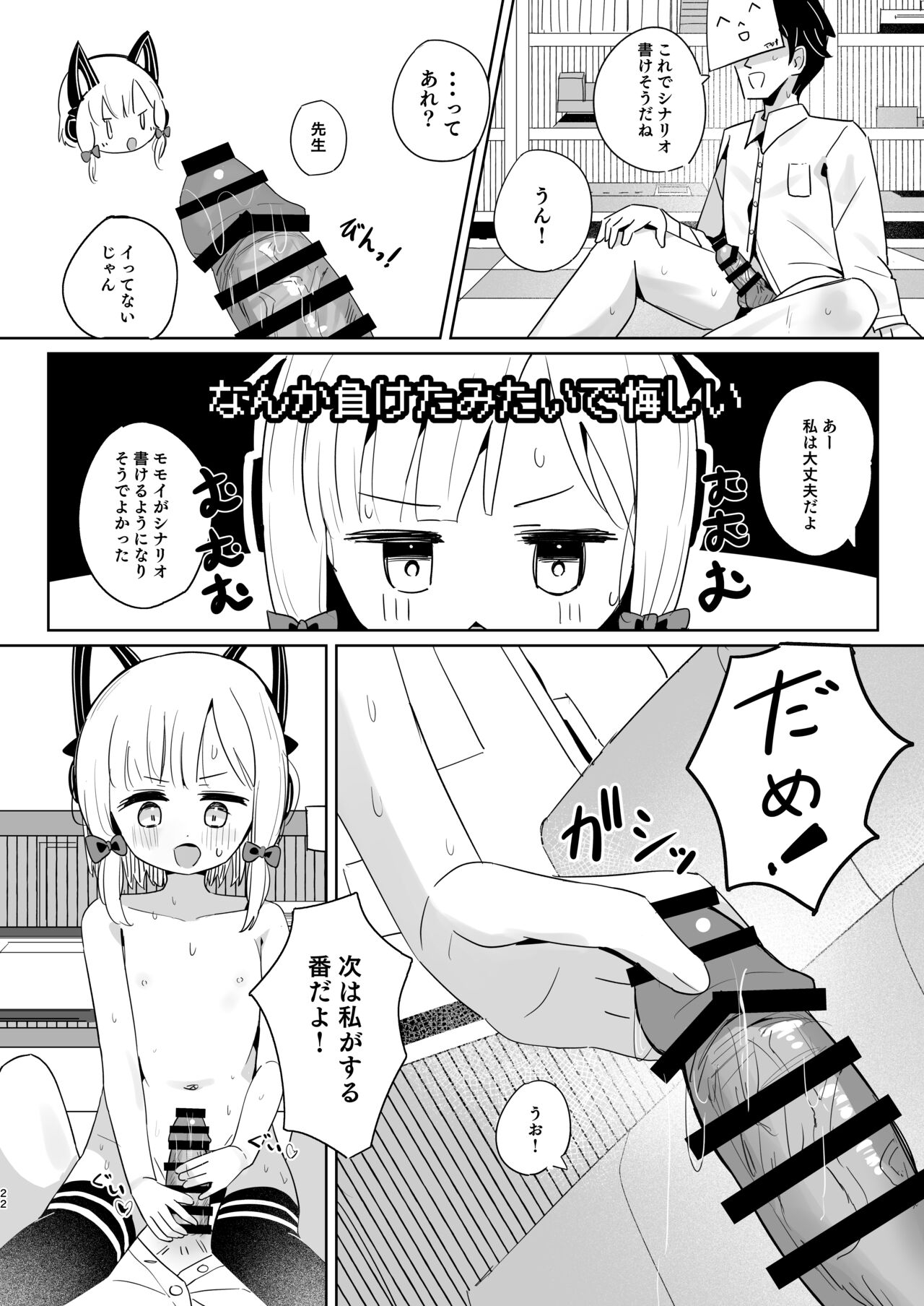 Momoiro Route ni Totsunyuu Shita yo! - Page 21