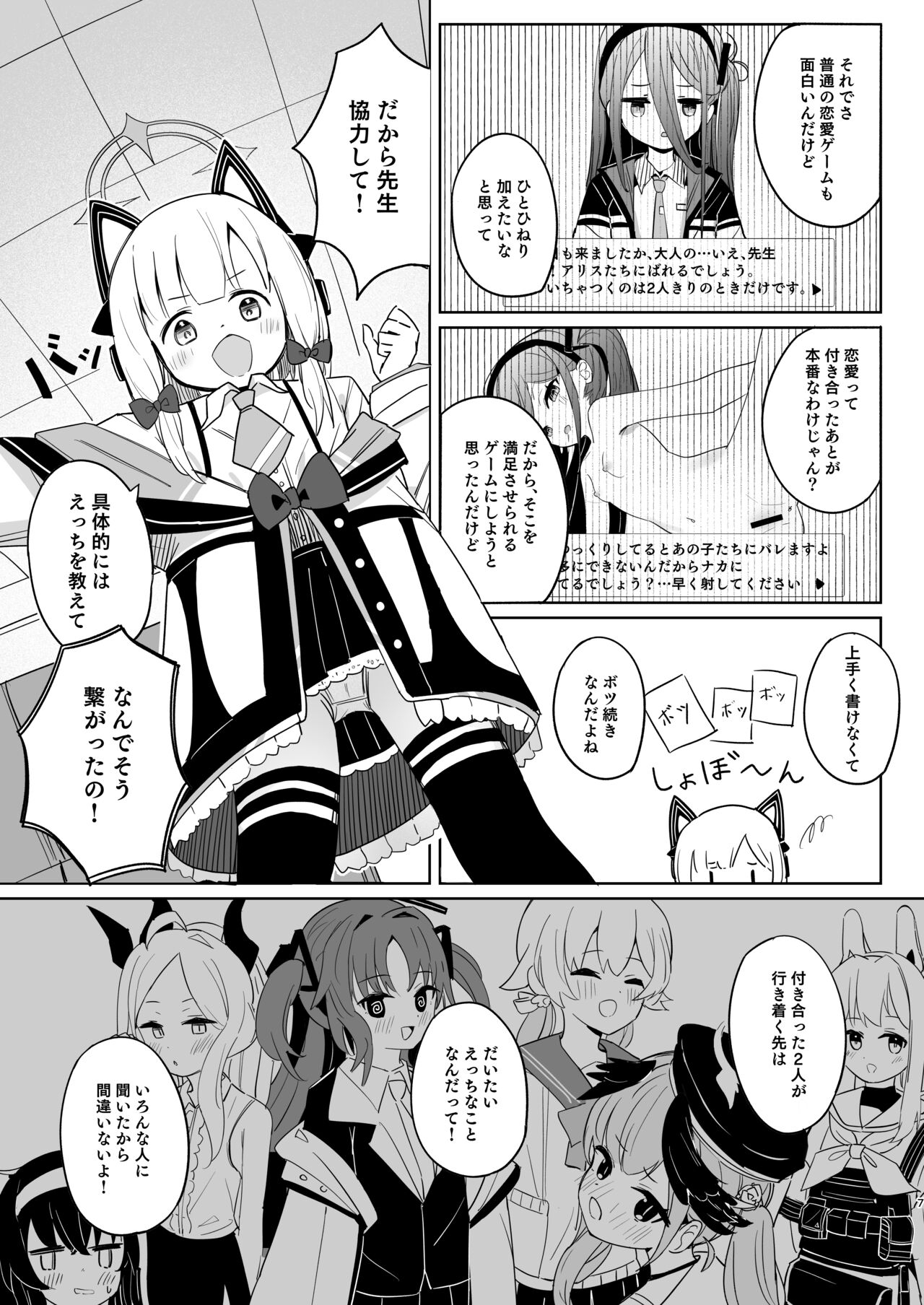 Momoiro Route ni Totsunyuu Shita yo! - Page 6