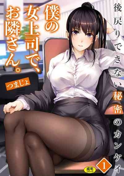 Boku no Onna Joushi de, Otonari5 1