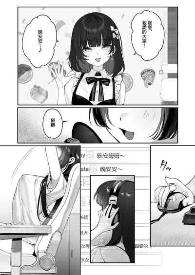 Vtuber na Kanojo, Zecchou Ecchi Nama Haishin 3
